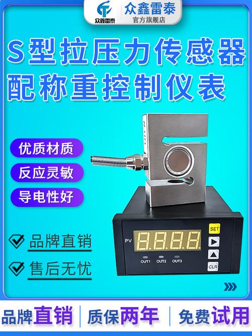 S型高精度拉压力传感器与数显仪表配套指南 工业测力系统的精准选择